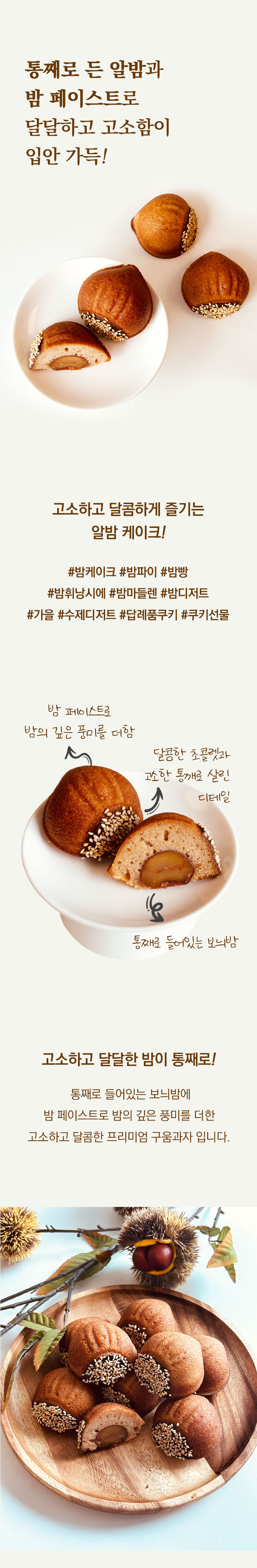알밤케이크 상세_03.jpg